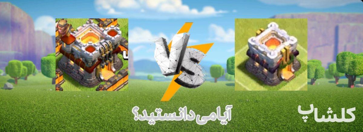حقایق و تغییراتی که در مورد بازی کلش اف کلنز نمی‌دانستید