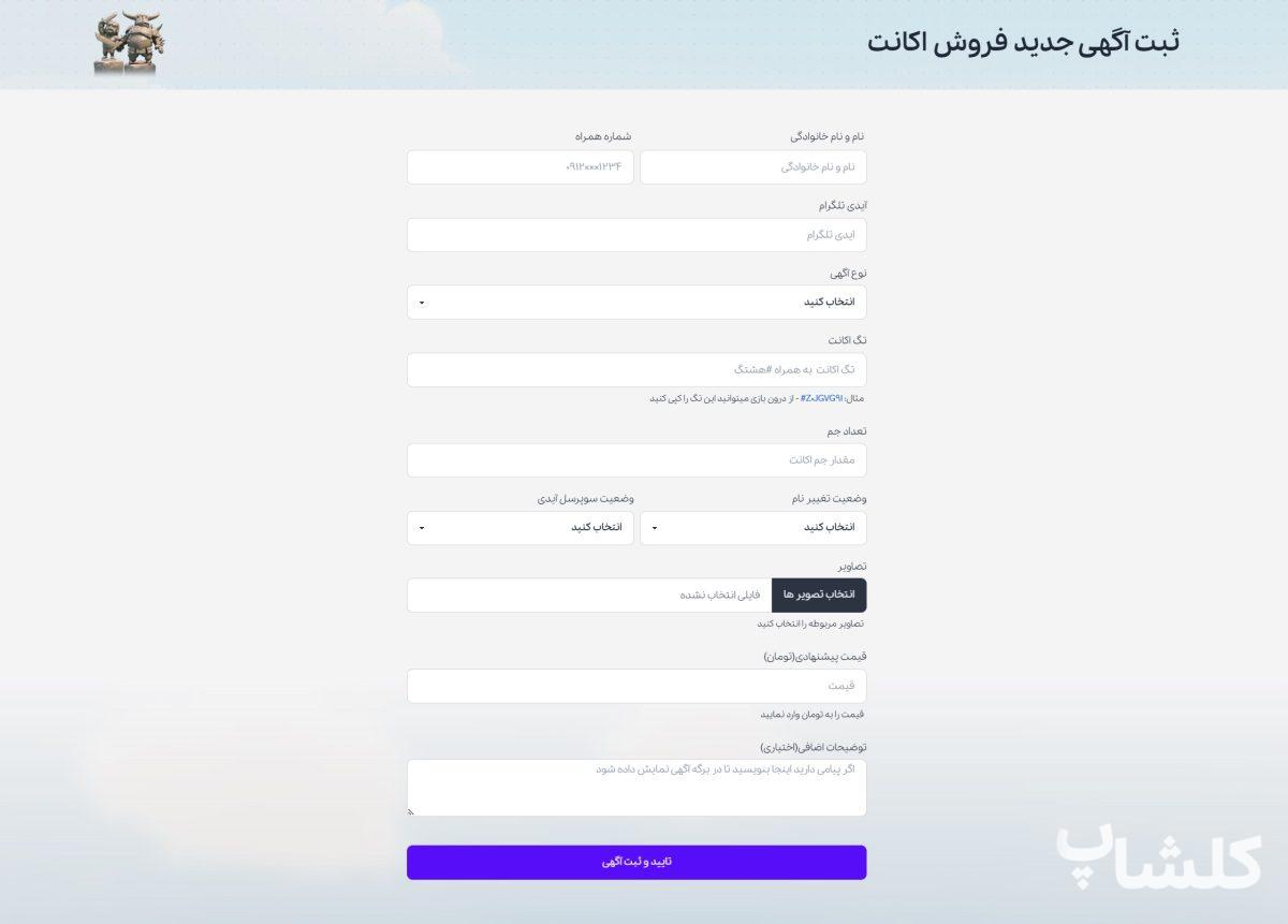 کسب درآمد با فروش اکانت کلش