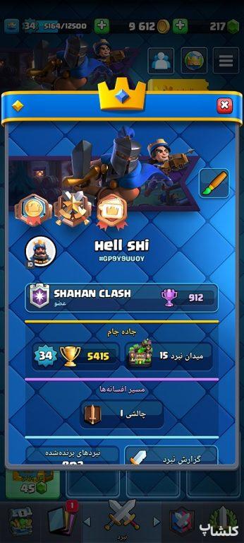 اکانت کلش رویال لول 34 (کد 12565)