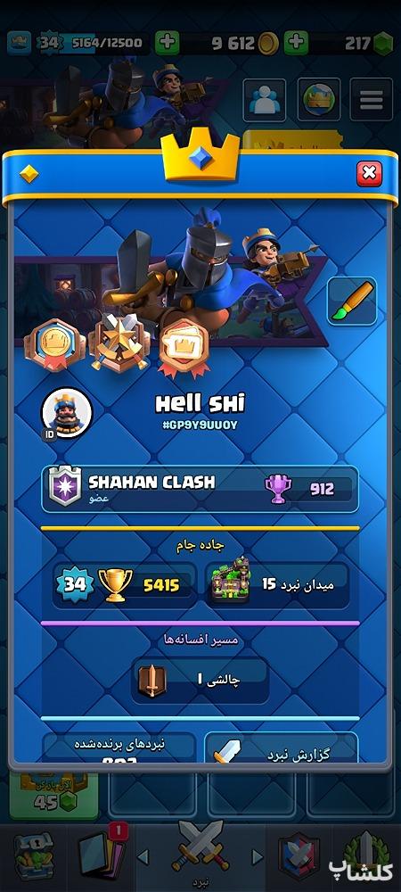 اکانت کلش رویال لول 34 (کد 12565)