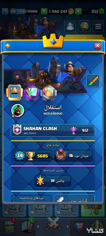 اکانت کلش رویال لول 35 (کد 12576)