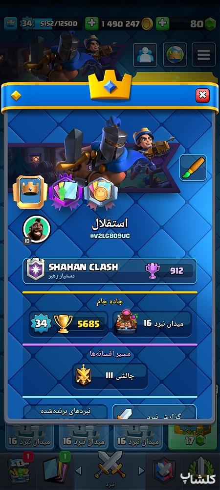 اکانت کلش رویال لول 35 (کد 12576)
