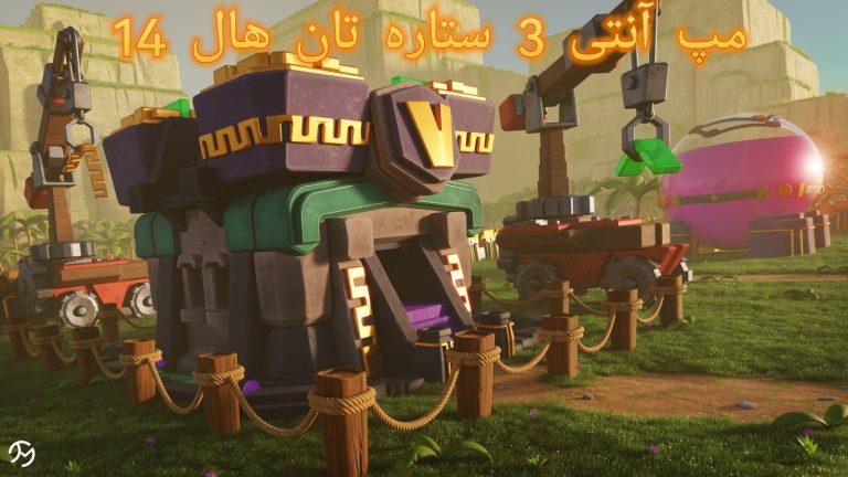 18 مپ وار آنتی 3 استار تان هال 14 + لینک کپی