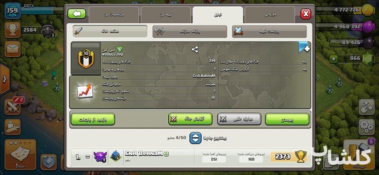 قبیله کلش اف کلنز لول 10 (کد 13764)