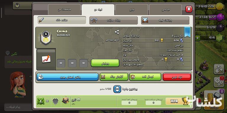 قبیله کلش اف کلنز لول 6 (کد 15629)