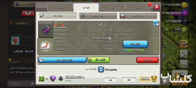 قبیله کلش اف کلنز لول 6 (کد 17952)