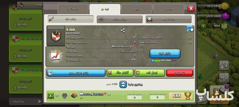 قبیله کلش اف کلنز لول 3 (کد 18522)