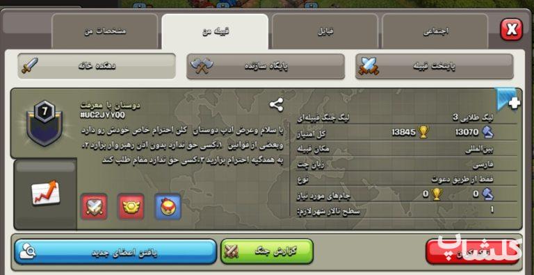 قبیله کلش اف کلنز لول 7 (کد 18157)