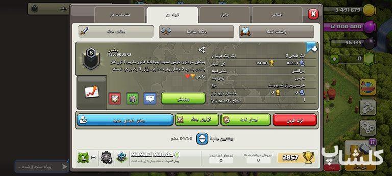 قبیله کلش اف کلنز لول 6 (کد 19422)