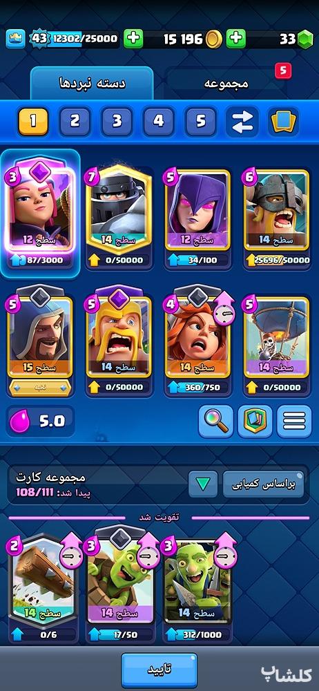 اکانت کلش رویال لول 43 (کد 20491)