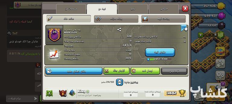 قبیله کلش اف کلنز لول 24 (کد 20547)