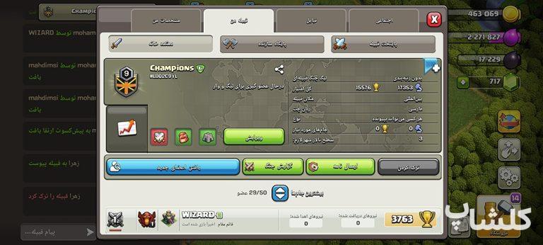 قبیله کلش اف کلنز لول 10 (کد 21045)