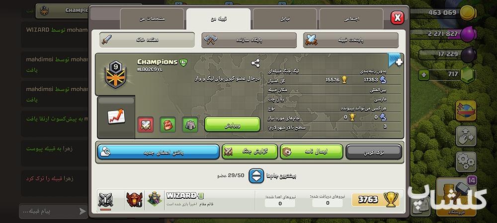 قبیله کلش اف کلنز لول 10 (کد 21045)