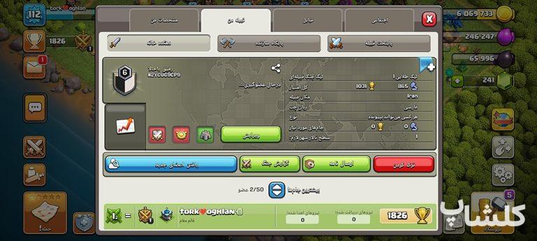 قبیله کلش اف کلنز لول 6 (کد 20958)