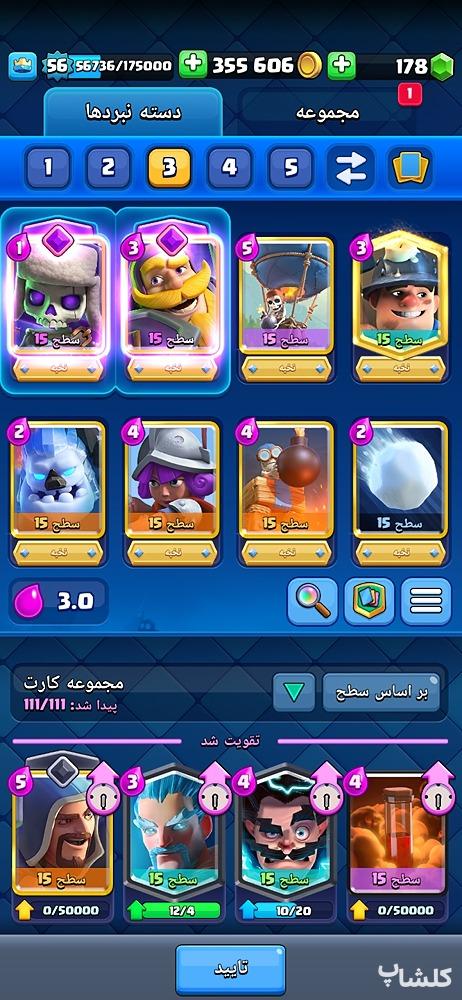 اکانت کلش رویال لول 56 (کد 20111)
