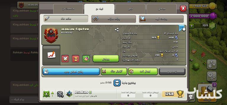 قبیله کلش اف کلنز لول 17 (کد 22172)