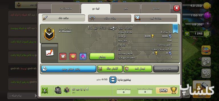 قبیله کلش اف کلنز لول 11 (کد 20773)