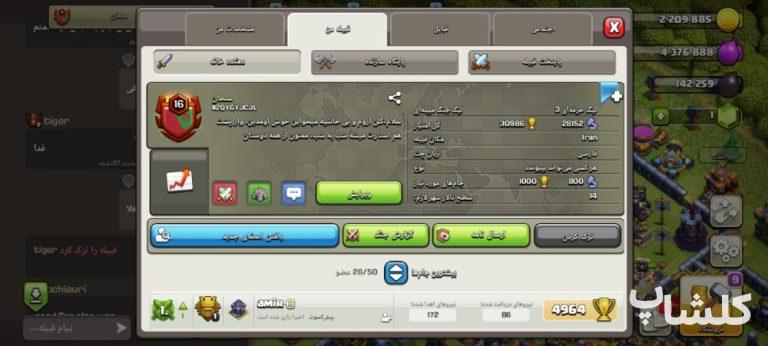 قبیله کلش اف کلنز لول 17 (کد 21868)