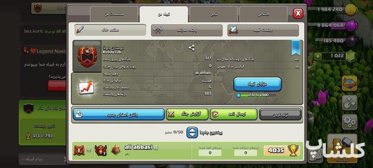 قبیله کلش اف کلنز لول 17 (کد 22869)