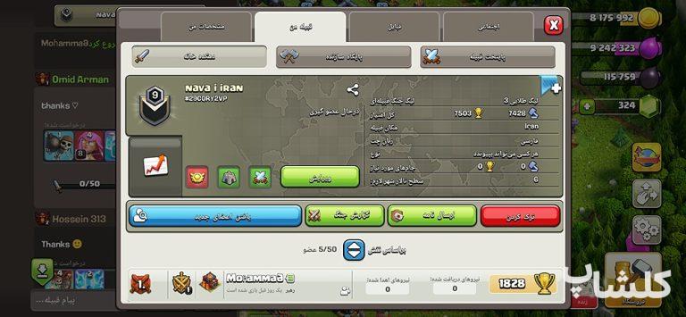 قبیله کلش اف کلنز لول 11 (کد 22619)