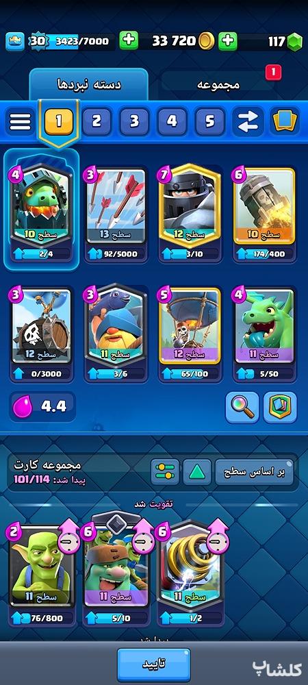 اکانت کلش رویال لول 30 (کد 23464)