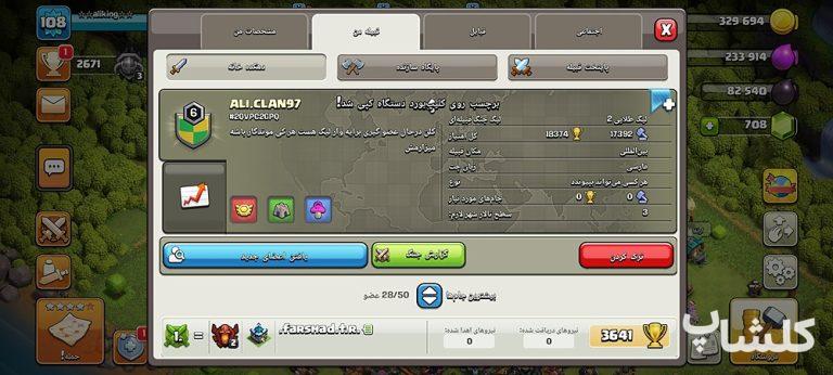 قبیله کلش اف کلنز لول 6 (کد 23494)