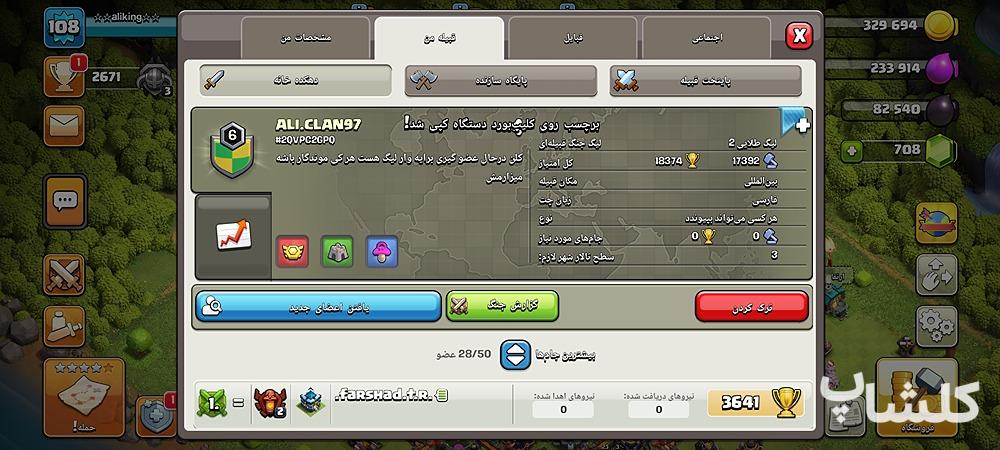 قبیله کلش اف کلنز لول 6 (کد 23494)