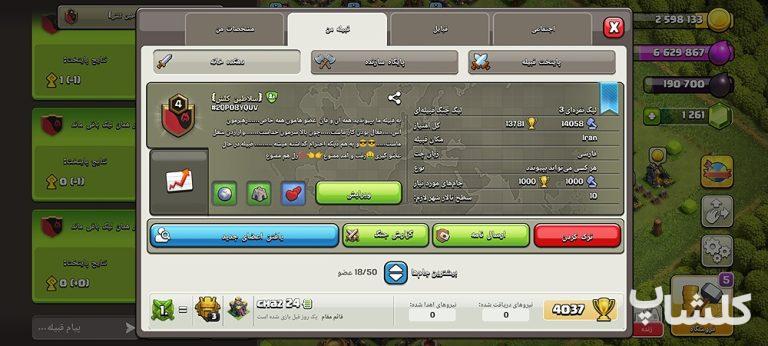 قبیله کلش اف کلنز لول 5 (کد 23694)