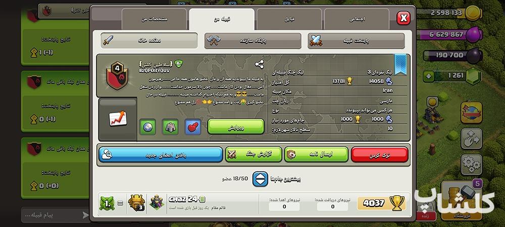 قبیله کلش اف کلنز لول 5 (کد 23694)