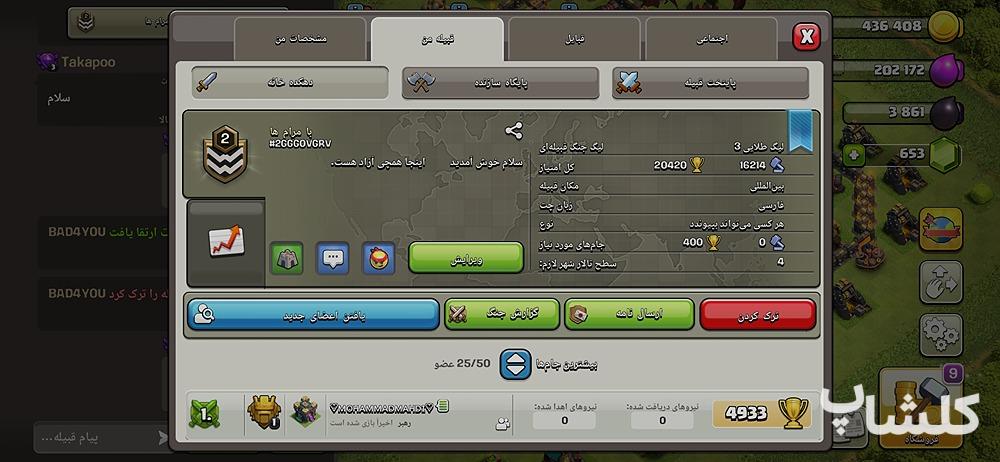 قبیله کلش اف کلنز لول 2 (کد 24375)