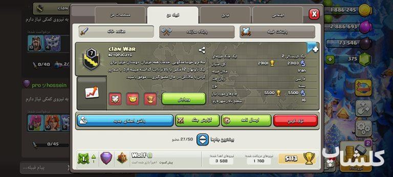 قبیله کلش اف کلنز لول 8 (کد 22783)