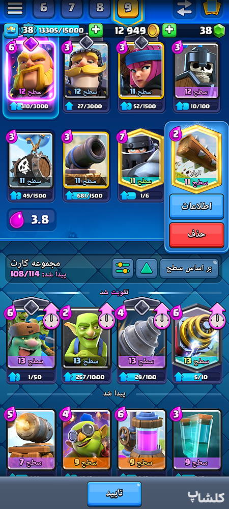 اکانت کلش رویال لول 38 (کد 24728)