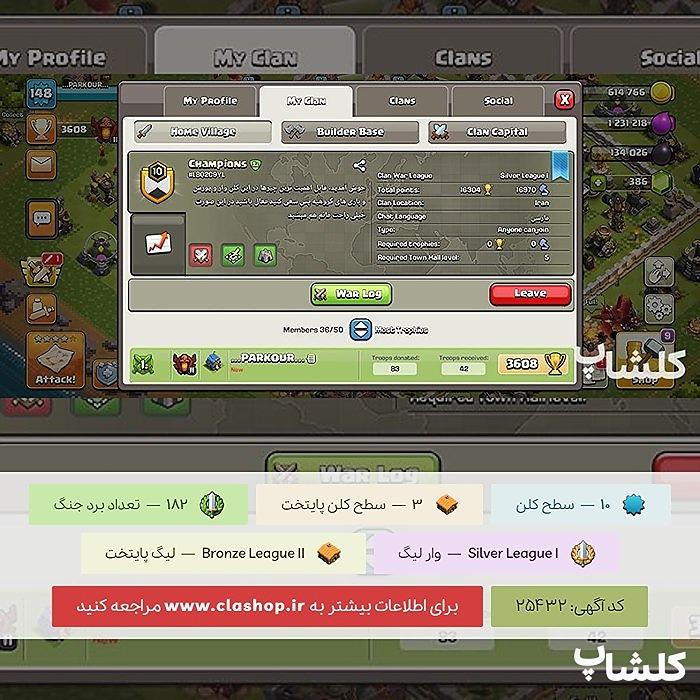 قبیله کلش اف کلنز لول 10 (کد 25694)