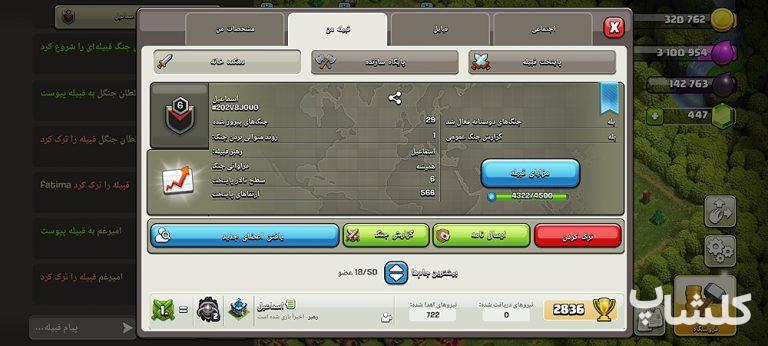 قبیله کلش اف کلنز لول 7 (کد 27796)