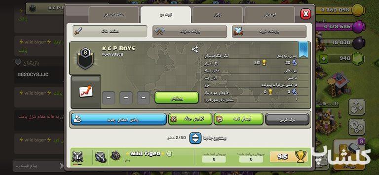 قبیله کلش اف کلنز لول 8 (کد 26294)