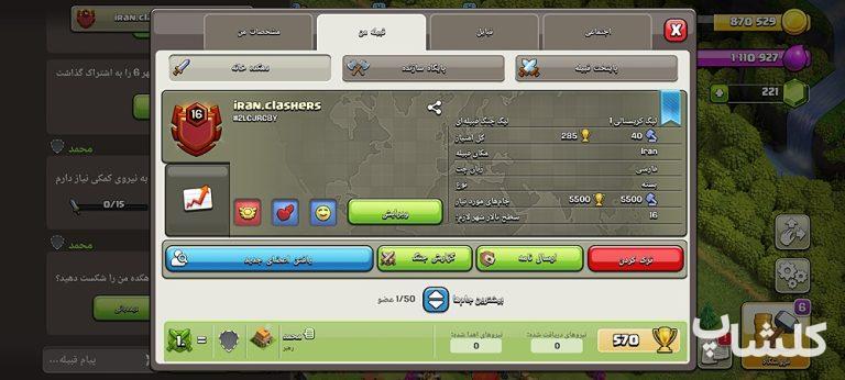 قبیله کلش اف کلنز لول 16 (کد 27923)