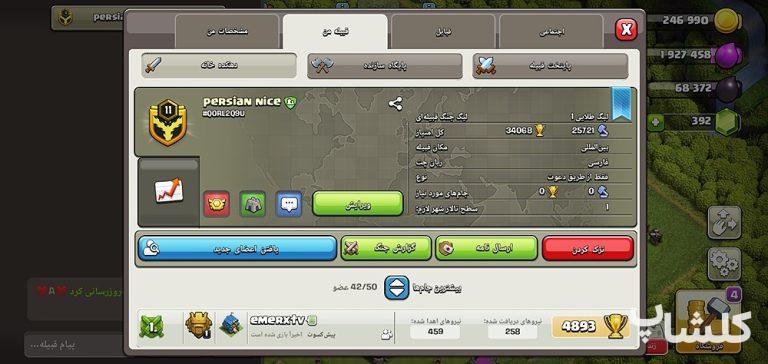 قبیله کلش اف کلنز لول 11 (کد 25782)