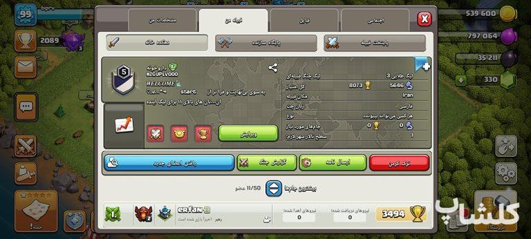 قبیله کلش اف کلنز لول 5 (کد 26067)