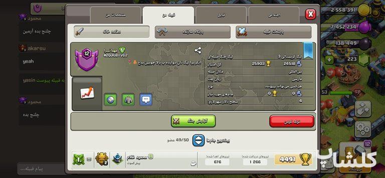 قبیله کلش اف کلنز لول 13 (کد 27900)