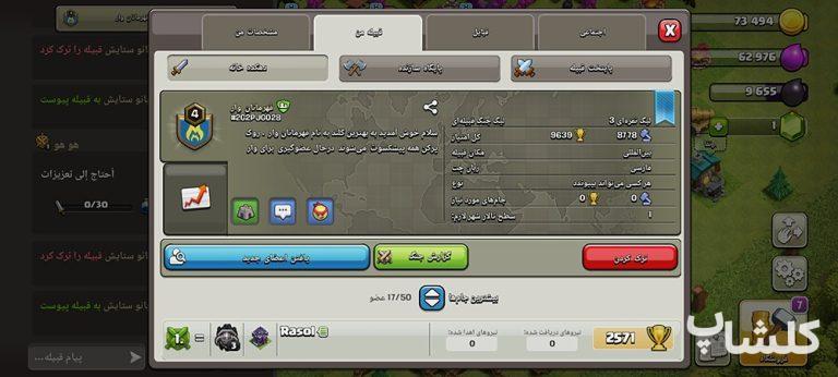 قبیله کلش اف کلنز لول  (کد 27132)