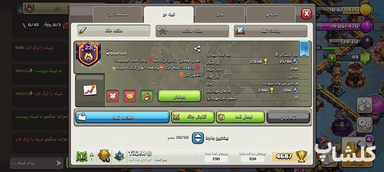 قبیله کلش اف کلنز لول 23 (کد 30224)