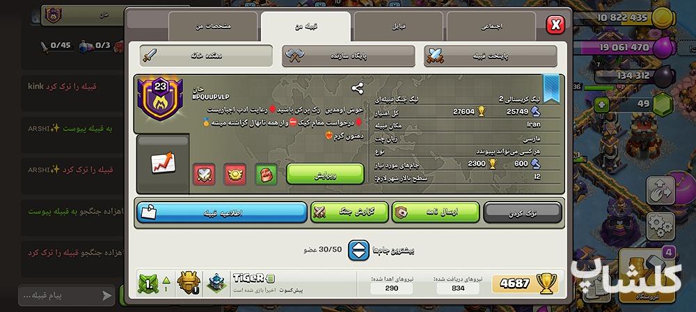قبیله کلش اف کلنز لول 23 (کد 30218)