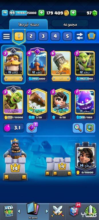 اکانت کلش رویال لول 44 (کد 29316)