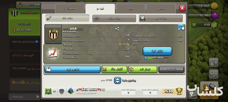 قبیله کلش اف کلنز لول 10 (کد 30172)