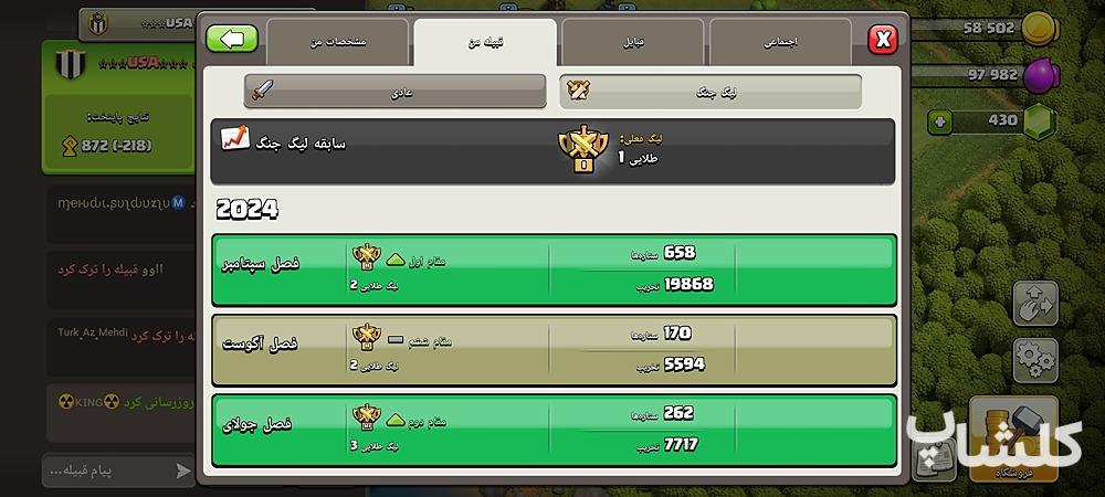 قبیله کلش اف کلنز لول 10 (کد 30172)