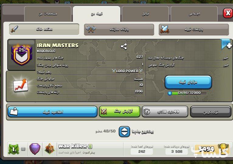 قبیله کلش اف کلنز لول 25 (کد 29409)