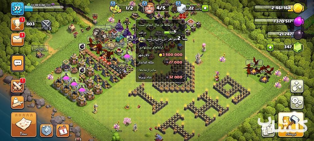 اکانت کلش اف کلنز تان هال 9 لول 77 (کد 29505)