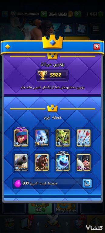 اکانت کلش رویال لول 53 (کد 28918)