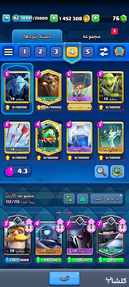 اکانت کلش رویال لول 42 (کد 31032)