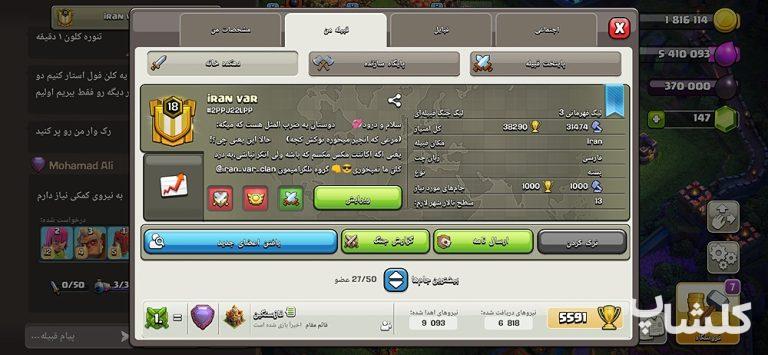 قبیله کلش اف کلنز لول 18 (کد 28884)